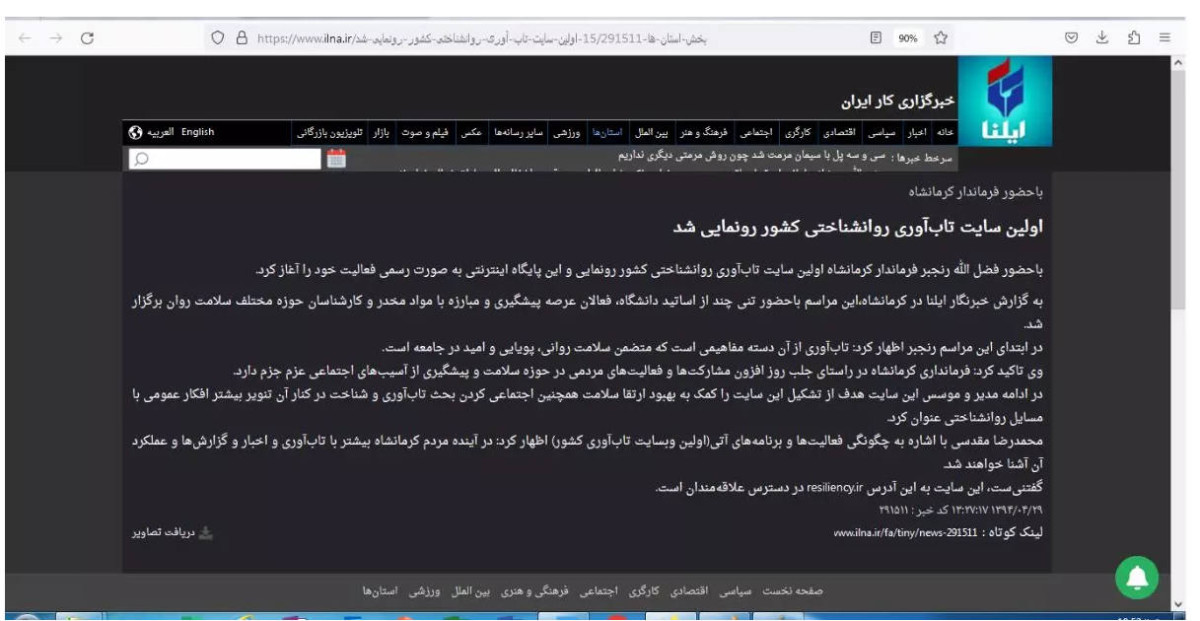 اولین رسانه تاب آوری ایران