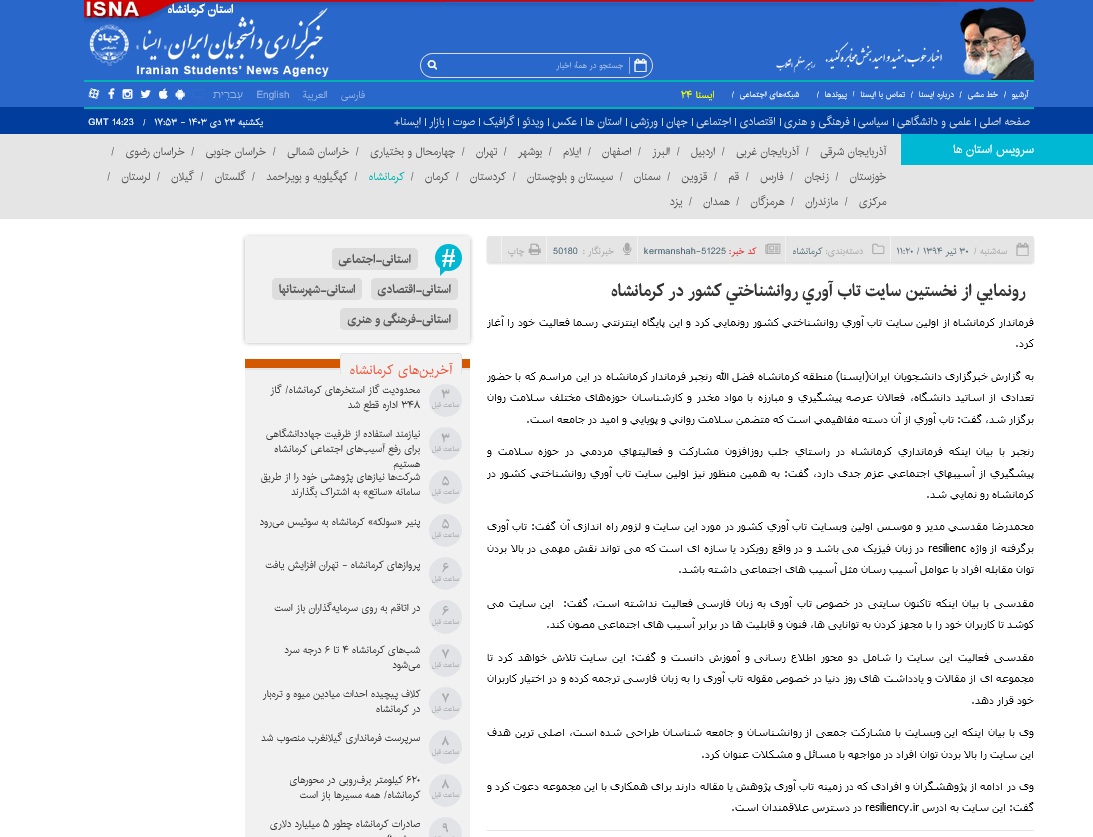 اولین رسانه تاب آوری