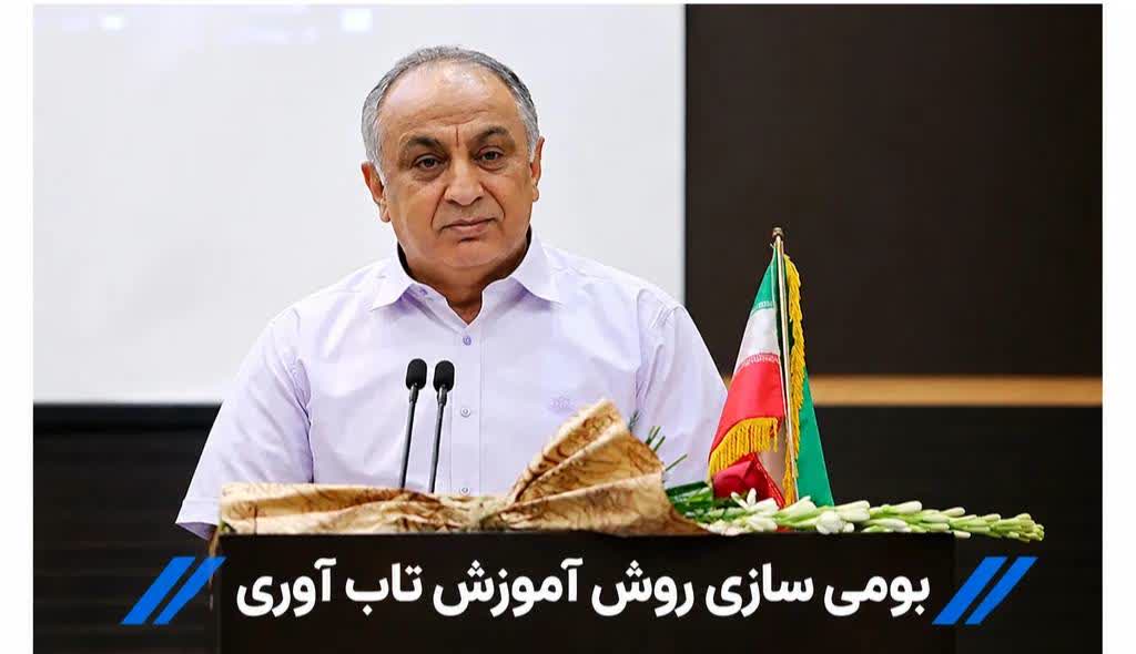 بومی سازی روش آموزش تاب آوری