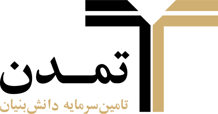 تامین سرمایه تمدن