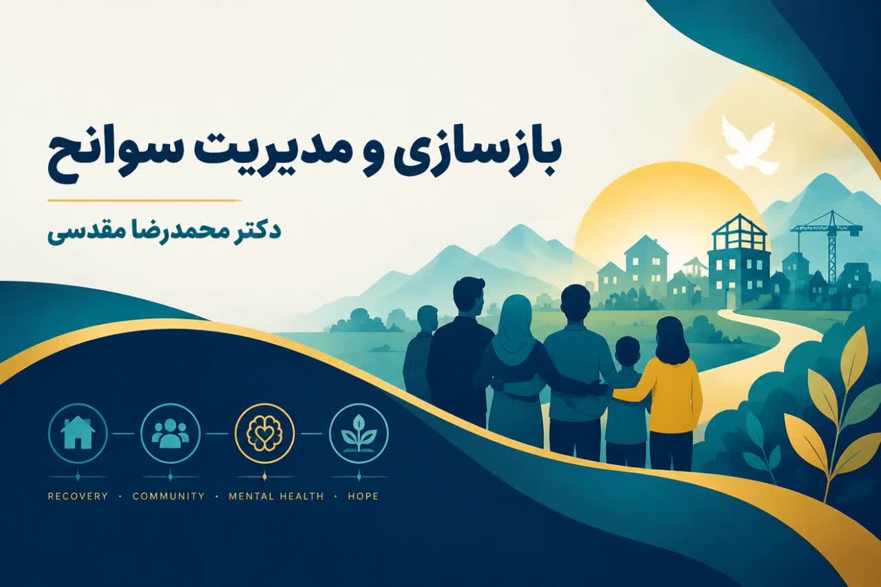 جمعیت همیاران سلامت روان ایران