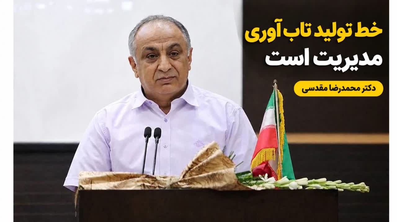 خط تولید تاب‌آوری مدیریت است
