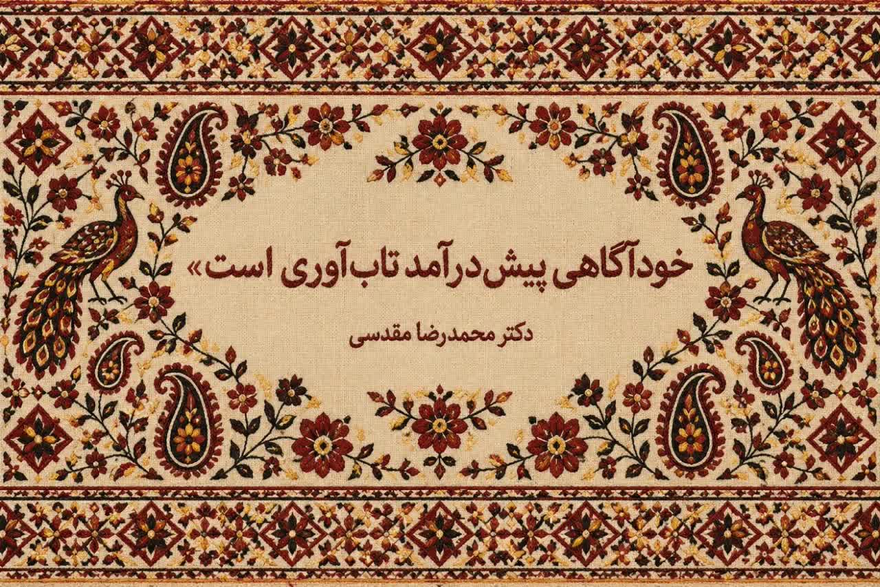 خودآگاهی پیش‌درآمد تاب‌آوری است