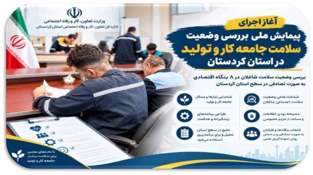سنجش سلامت نیروی کار