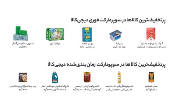 سوپرمارکت دیجی‌کالا (10)