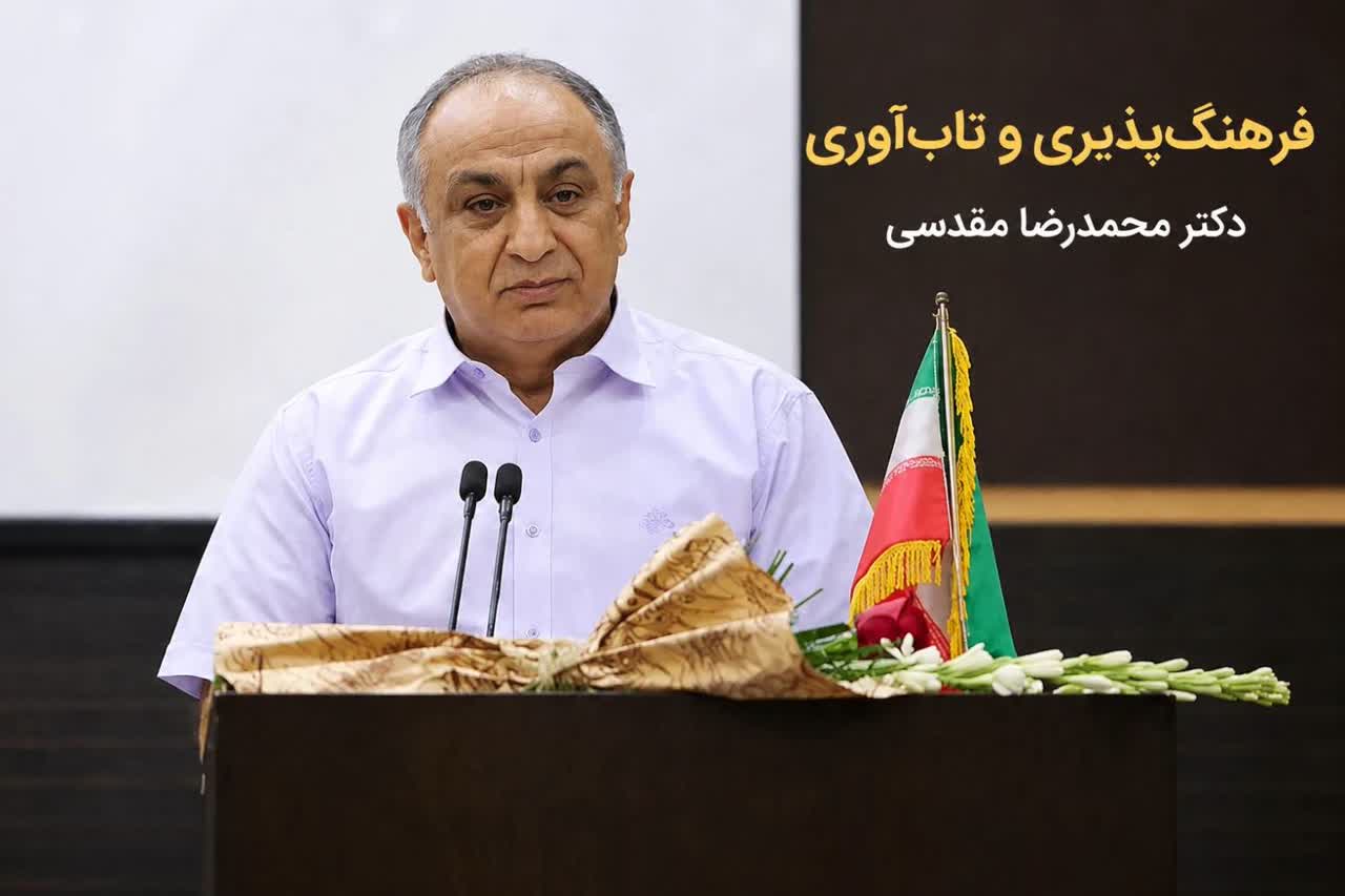 فرهنگ‌پذیری و تاب‌آوری