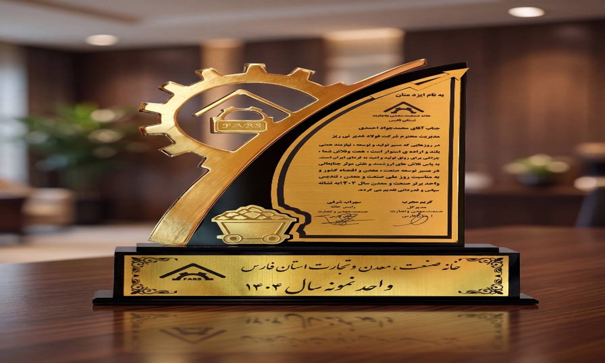 فولاد غدیر نی‌ریز