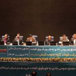 مجمع عمومی شرکت فولاد کاوه جنوب کیش