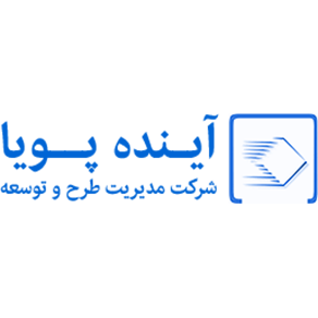 مدیریت طرح و توسعه آینده پویا
