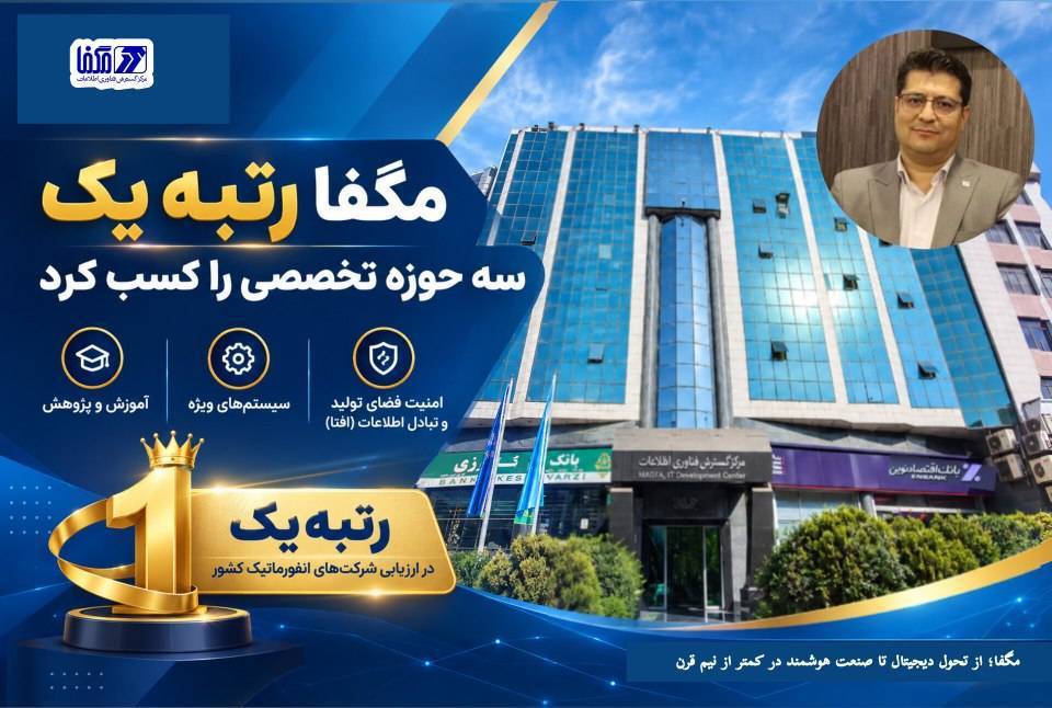 مگفا