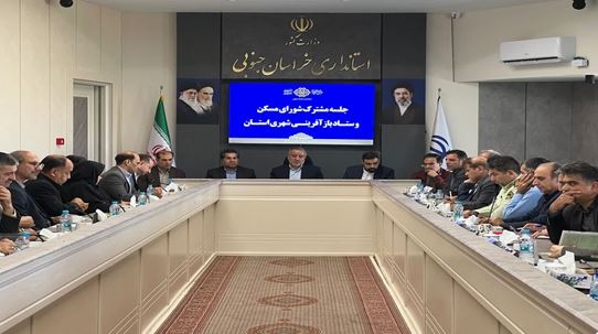 نشست مشترک شورای مسکن