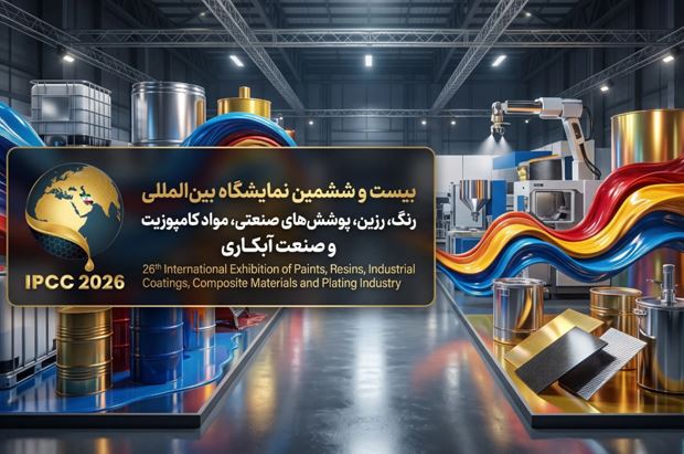نمایشگاه رنگ و رزین