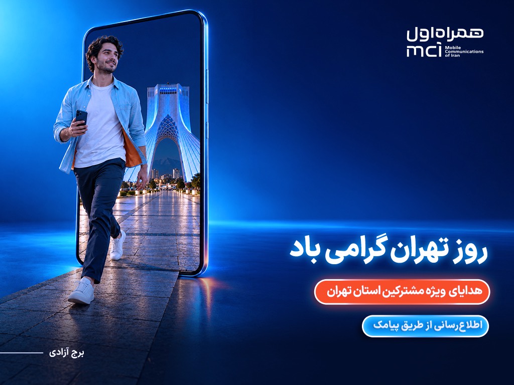 همراه اول