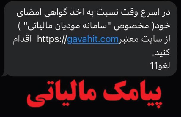 پیامک مالیاتی