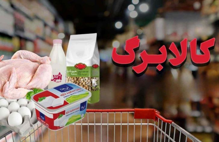 کالابرگ