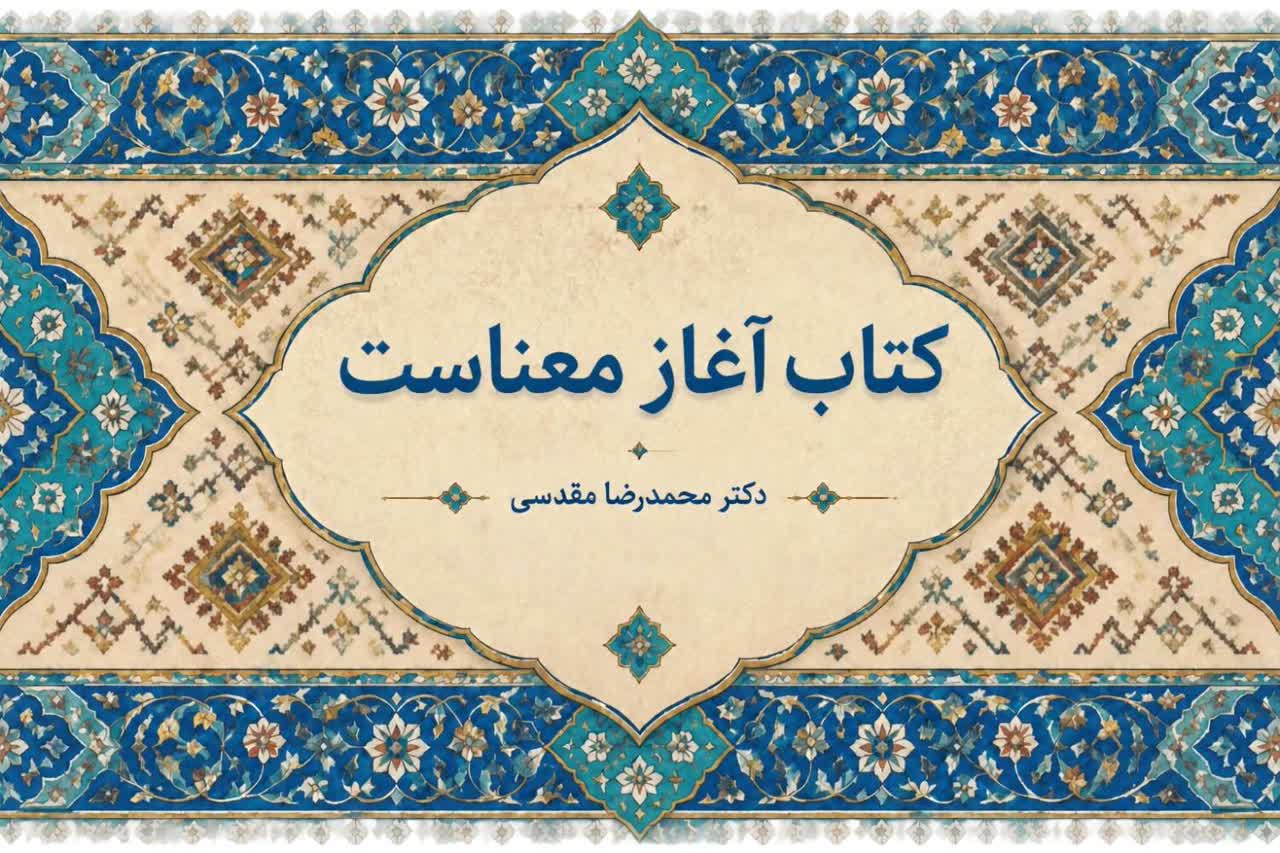 کتاب آغاز معناست