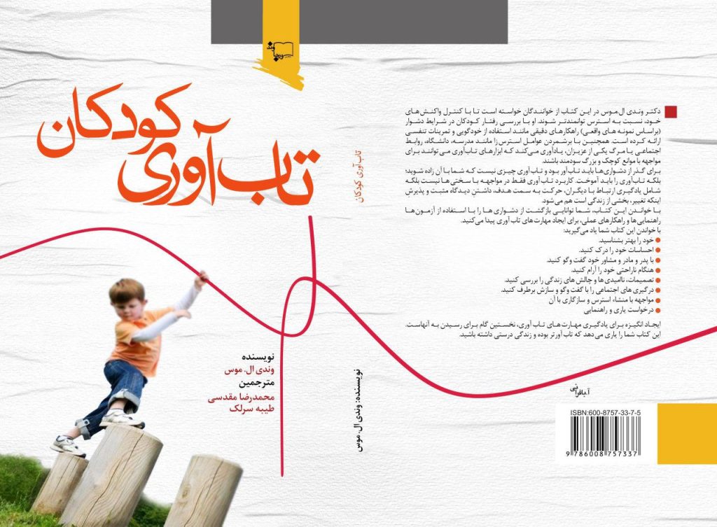 کتاب‌هایی برای افزایش تاب‌آوری کودکان