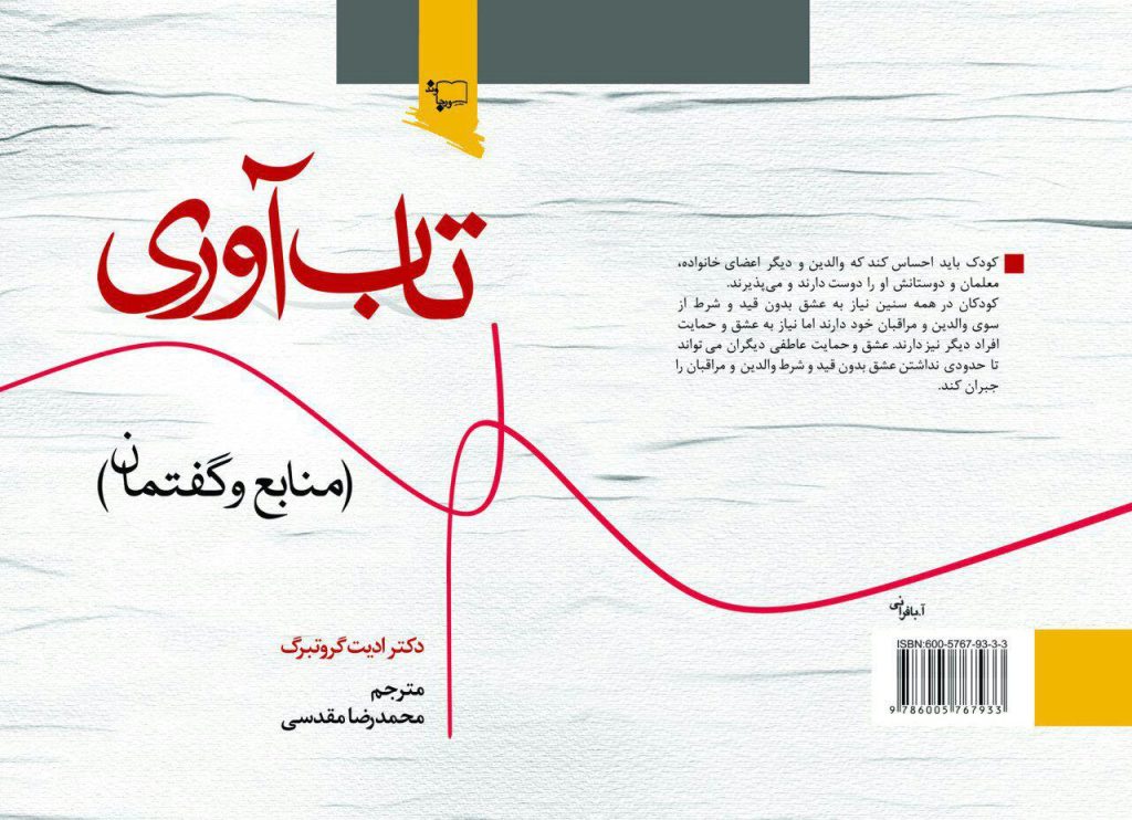 کتاب‌هایی برای افزایش تاب‌آوری کودکان